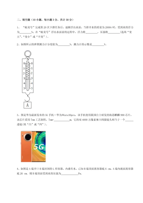 第二次月考滚动检测卷-重庆市彭水一中物理八年级下册期末考试章节测评试题（详解版）.docx