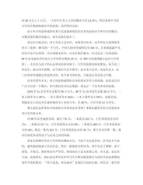 精编之高一家长会的班主任的发言稿范文.docx