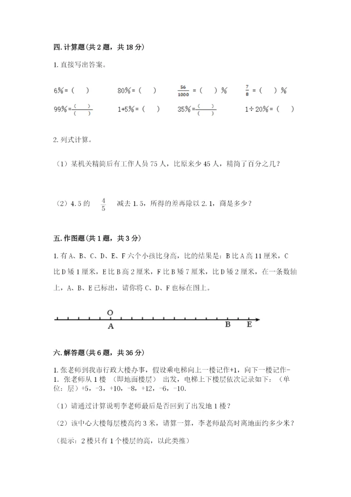 六年级下册数学期末测试卷含完整答案【夺冠】.docx