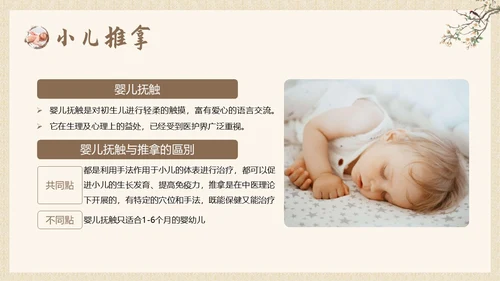 中医小儿推拿婴幼儿中医疗养推拿按摩知识PPT课件