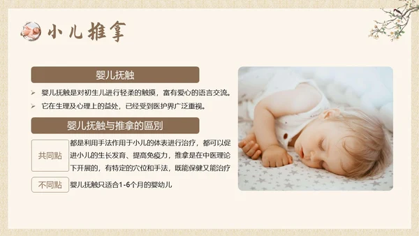 中医小儿推拿婴幼儿中医疗养推拿按摩知识PPT课件