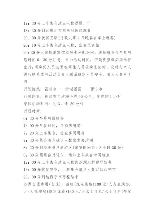 公司娱乐活动策划方案.docx