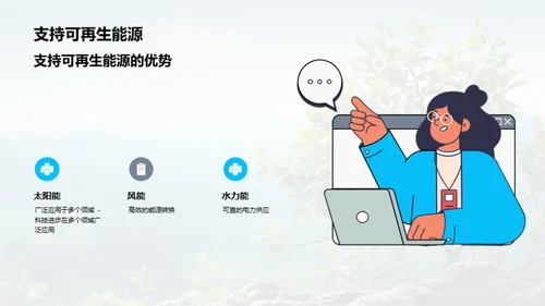 气候变迁：地球的生存之道