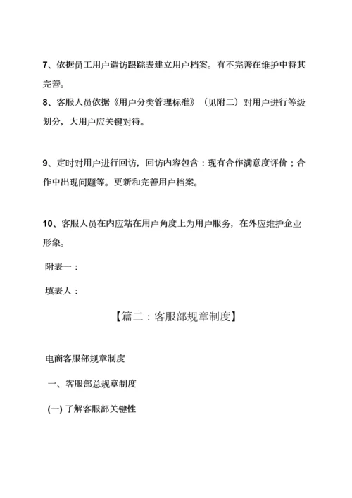 客户服务部专项规章新规制度.docx