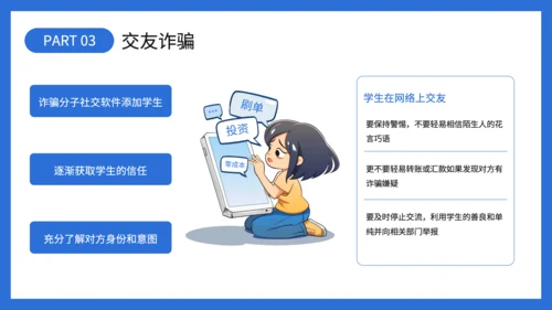 蓝色插画风揭秘校园常见骗术PPT模板