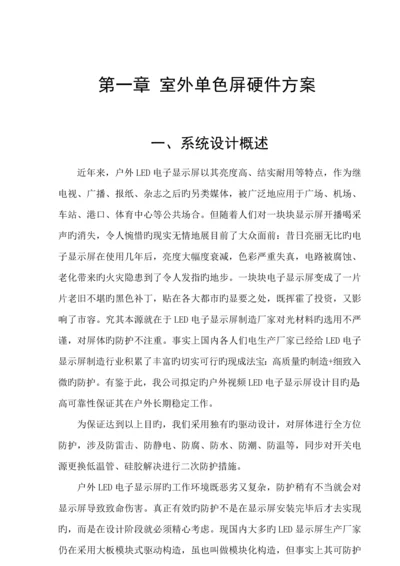 户外P单色LED显示屏专题方案模板.docx