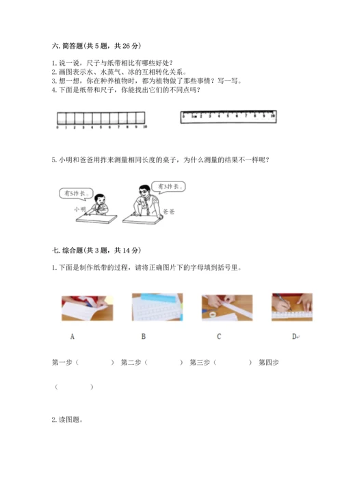 教科版科学一年级上册期末测试卷精品（模拟题）.docx