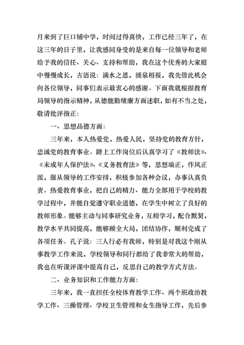 特岗教师述职报告范文(15篇).docx