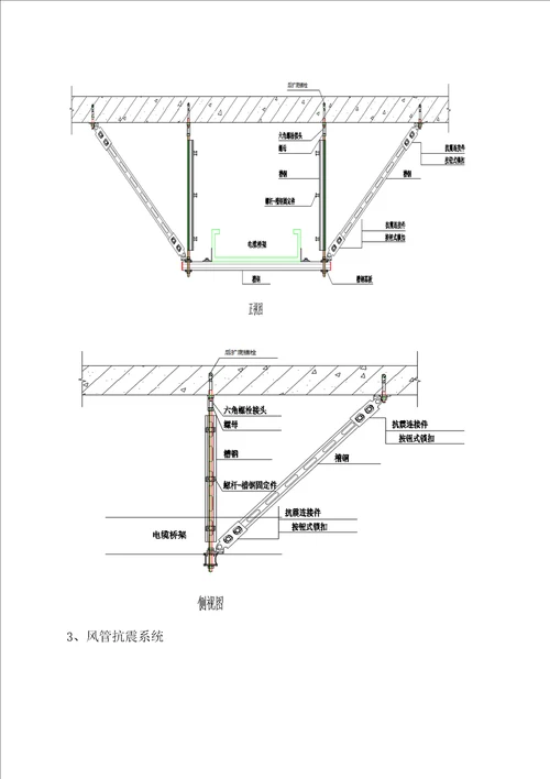 抗震支架施工组织方案