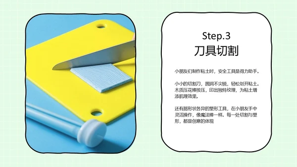 多彩童趣儿童粘土课程PPT模板
