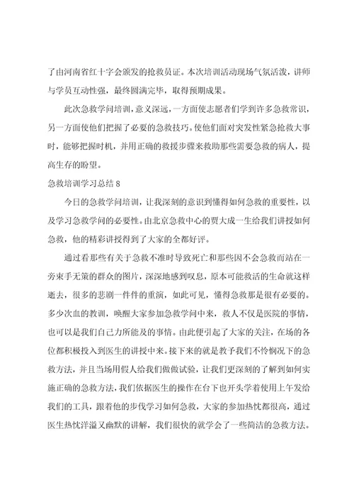 急救培训学习总结汇编9篇