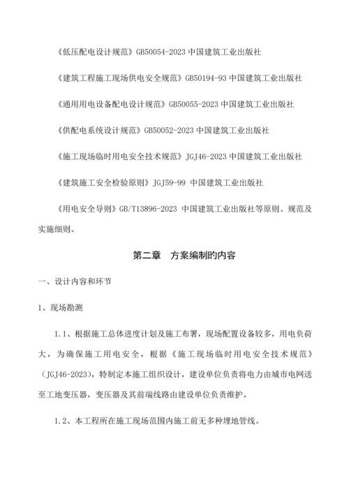 安置住房项目施工现场临时用电施工组织设计.docx