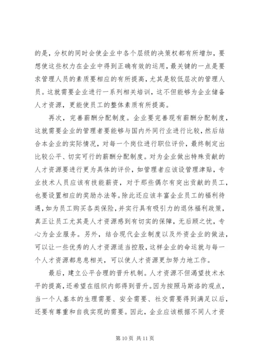 人才资源工作的满意度诠释.docx