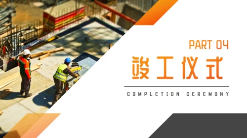 建筑工程竣工报告房地产通用PPT模板