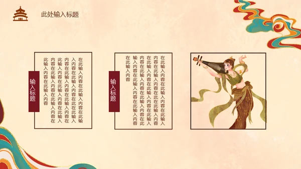 典雅敦煌新中式通用PPT模板