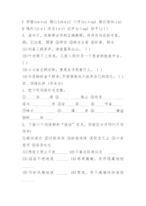 人教版四年级下册语文期末试卷及答案免费.docx