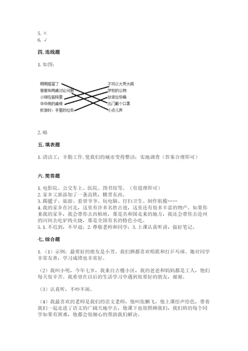 部编版二年级上册道德与法治 期末测试卷及答案（真题汇编）.docx