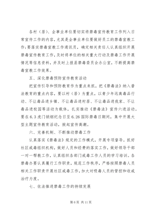 乡镇某年禁毒工作实施计划.docx