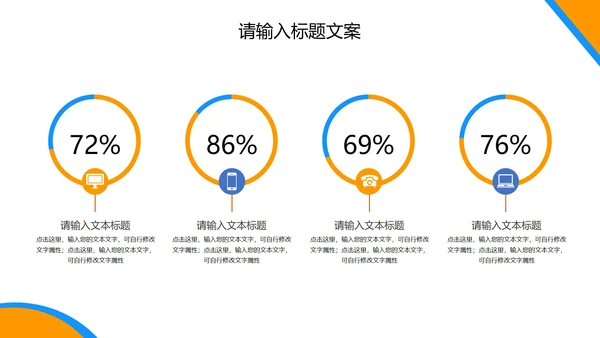 橙色简约风企业宣传PPT模板