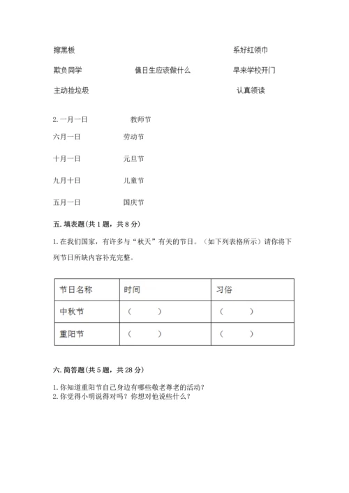 部编版二年级上册道德与法治期中测试卷精品（b卷）.docx