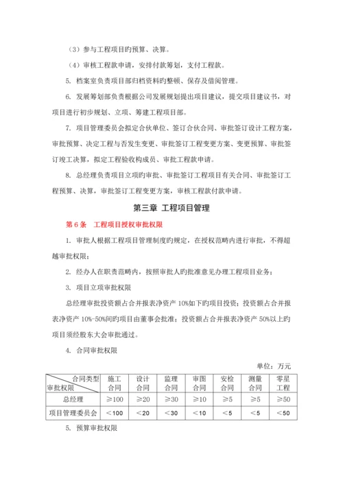 关键工程专项项目管理新版制度企业内控新版制度.docx