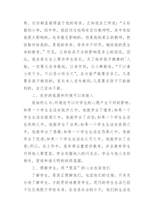 班主任工作经验总结.docx