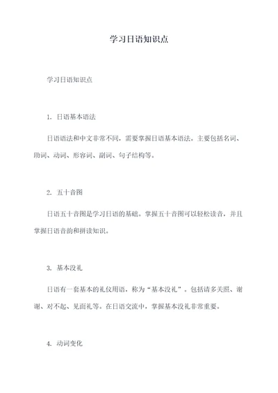 学习日语知识点