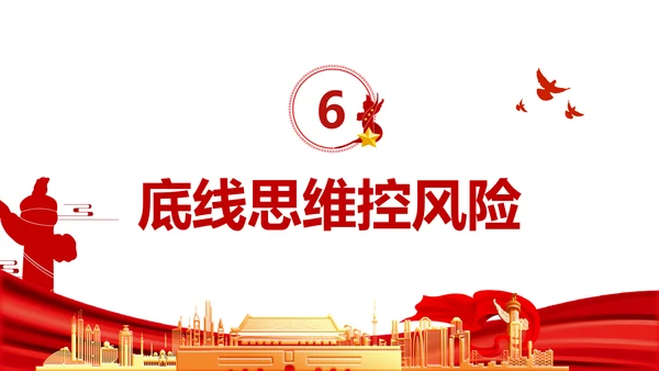 提高哲学思维把握发展方向通用PPT党政风P通用PPT党课