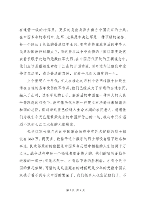长征胜利81周年有感.docx