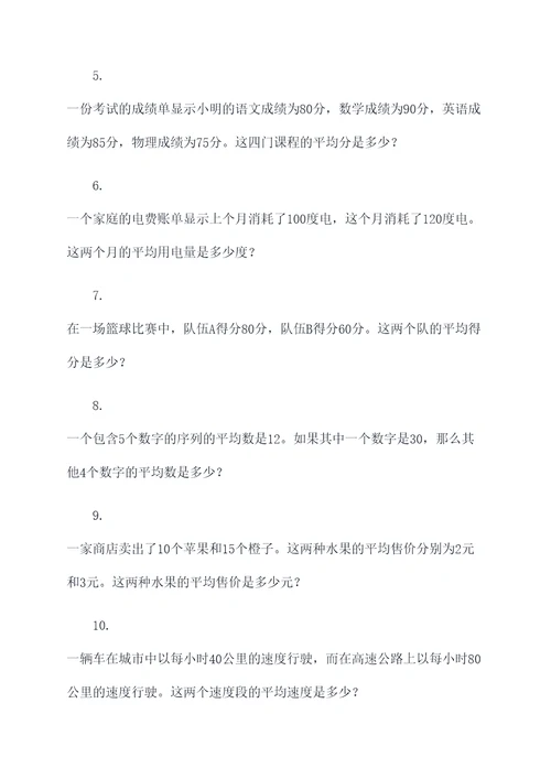 平均数应用题竞赛试题