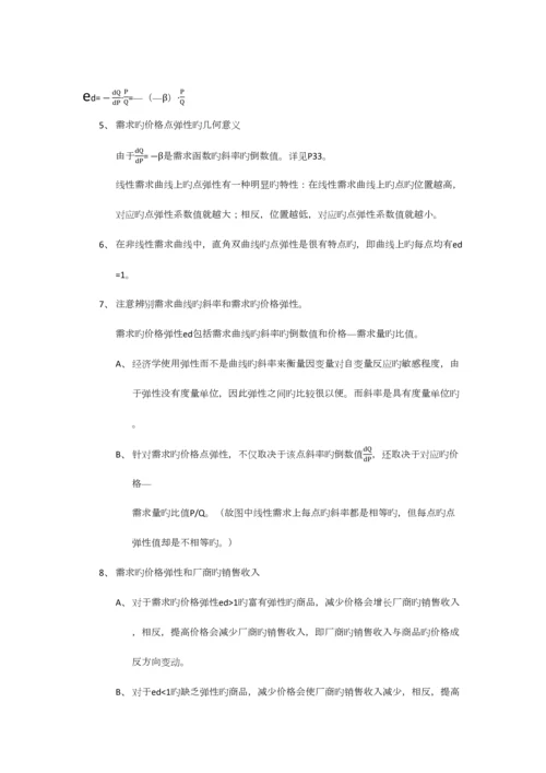2023年西方经济学微观部分笔记整理.docx