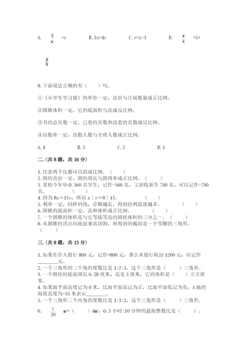 西师大版小升初数学模拟试卷附参考答案（模拟题）.docx