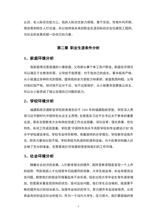12页4900字建设工程管理专业职业生涯规划.docx