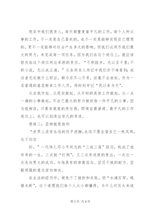 有关红色经典之心得体会 (4).docx