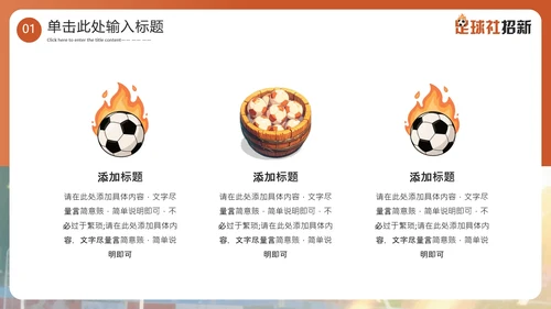 新学期开学季社团纳新足球社团招新通用PPT模板