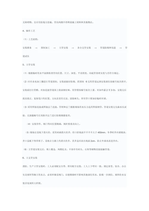 建筑工程现场临时给排水施工方案.docx