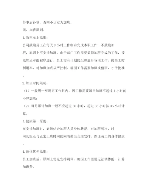 精编之员工加班管理制度.docx