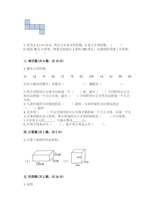 人教版数学五年级下册期末测试卷及参考答案【培优b卷】.docx