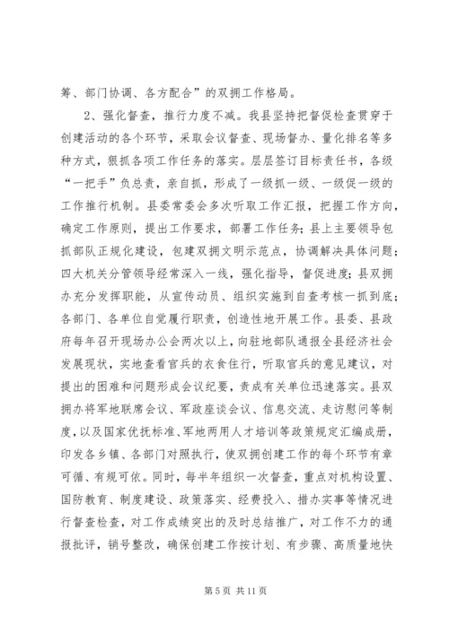 双拥创建工作汇报材料.docx