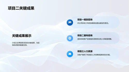 季度咨询汇报PPT模板