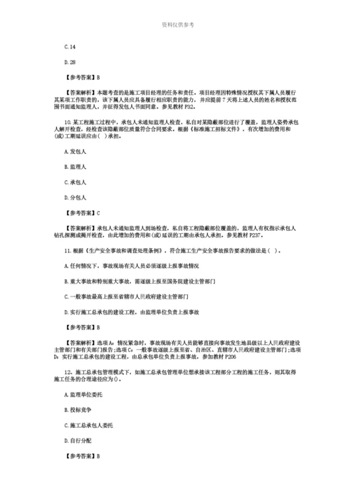 二级建造师建设工程施工管理真题模拟及答案.docx