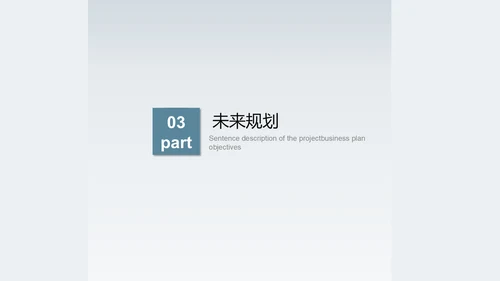 极简大气商务商业总结计划通用PPT模板