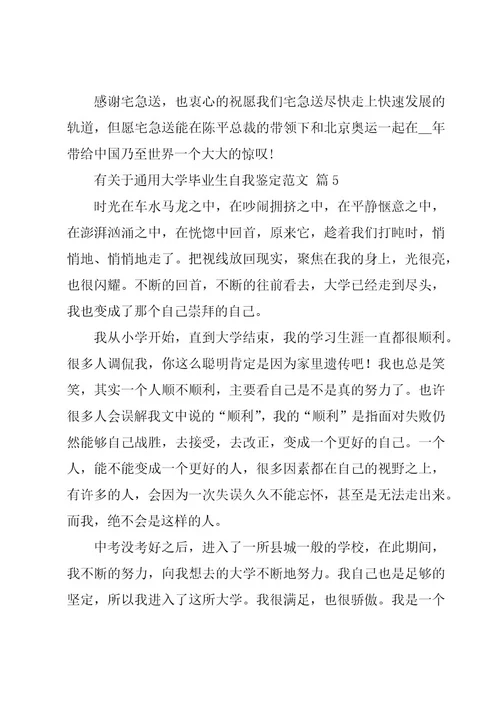 有关于大学毕业生自我鉴定范文（15篇）