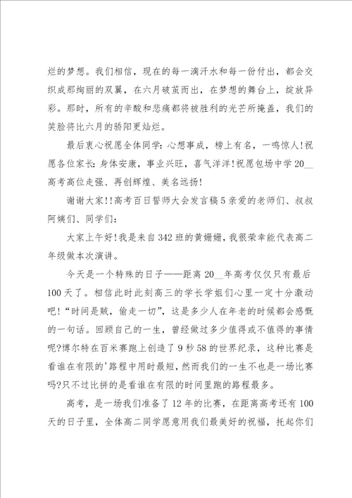 高考百日誓师大会发言稿