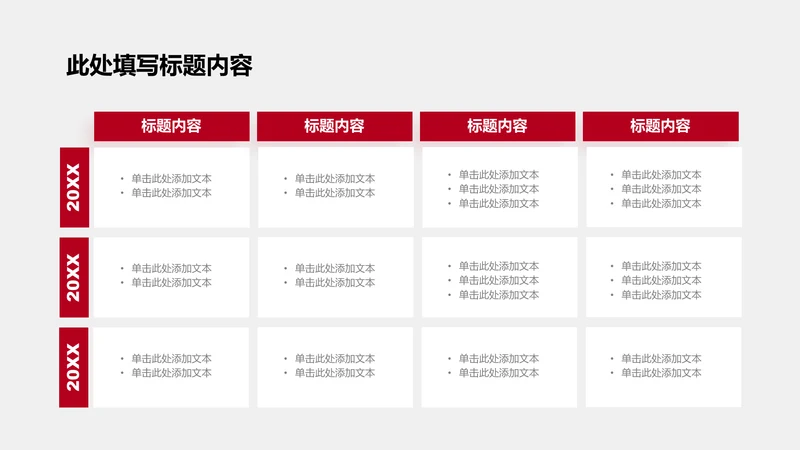 图表页-红色商务风1项表格图示