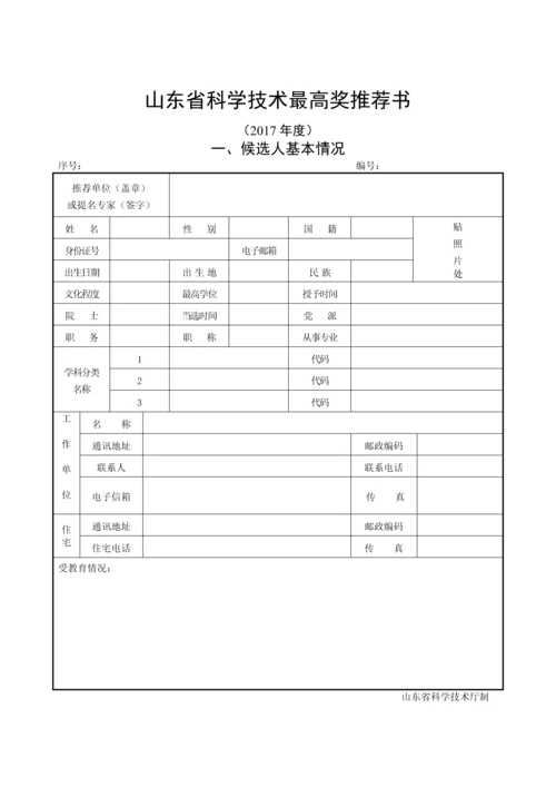 科学技术奖工作手册.docx