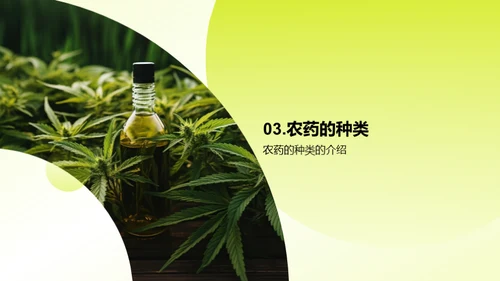 农药的种类和使用方法