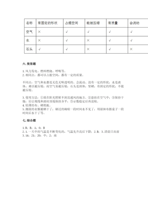 教科版三年级上册科学期末测试卷附参考答案【夺分金卷】.docx