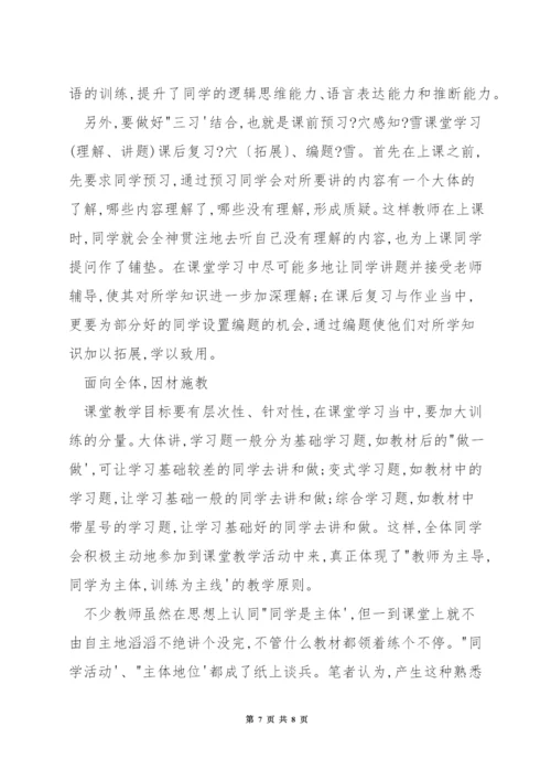 如何提高数学教学技能.docx