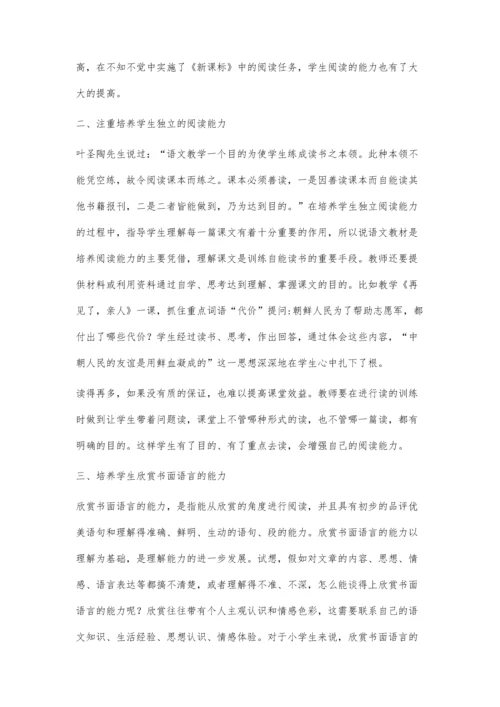 浅谈小学语文阅读能力的培养赵玲.docx